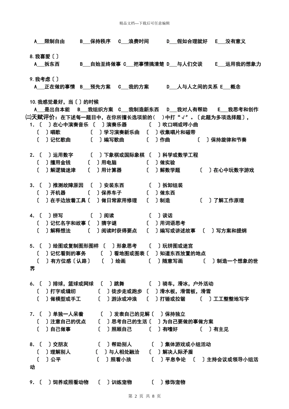 学习情况个性化测评问卷_第2页