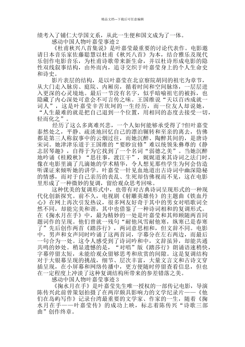 学习感动中国2024年度人物叶嘉莹事迹_第2页