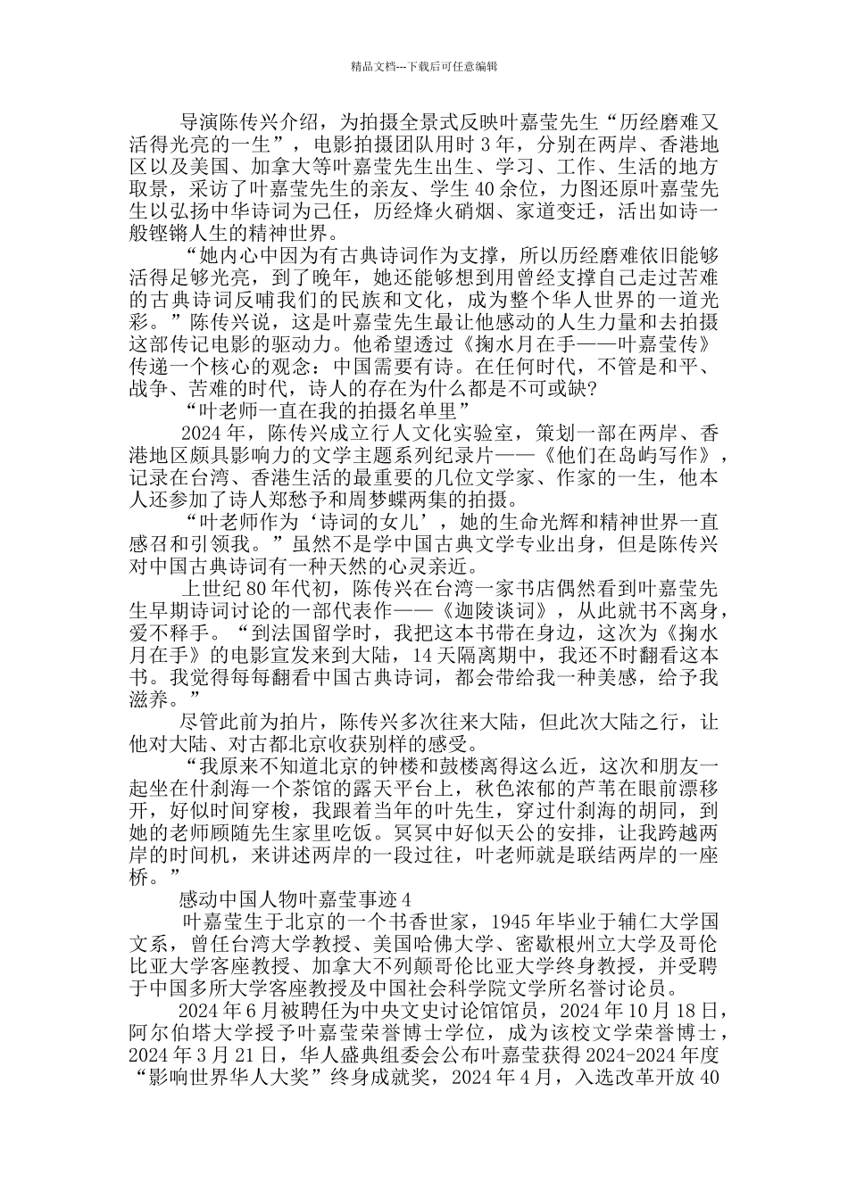 学习感动中国2024年度人物叶嘉莹事迹_第3页