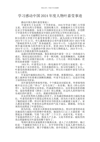 学习感动中国2024年度人物叶嘉莹事迹