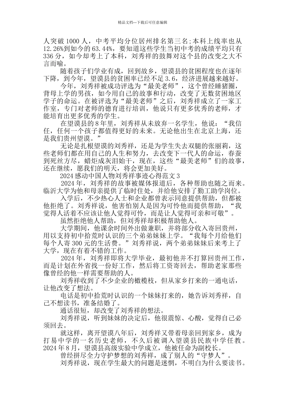 学习感动中国人物刘秀祥事迹心得感悟_第2页