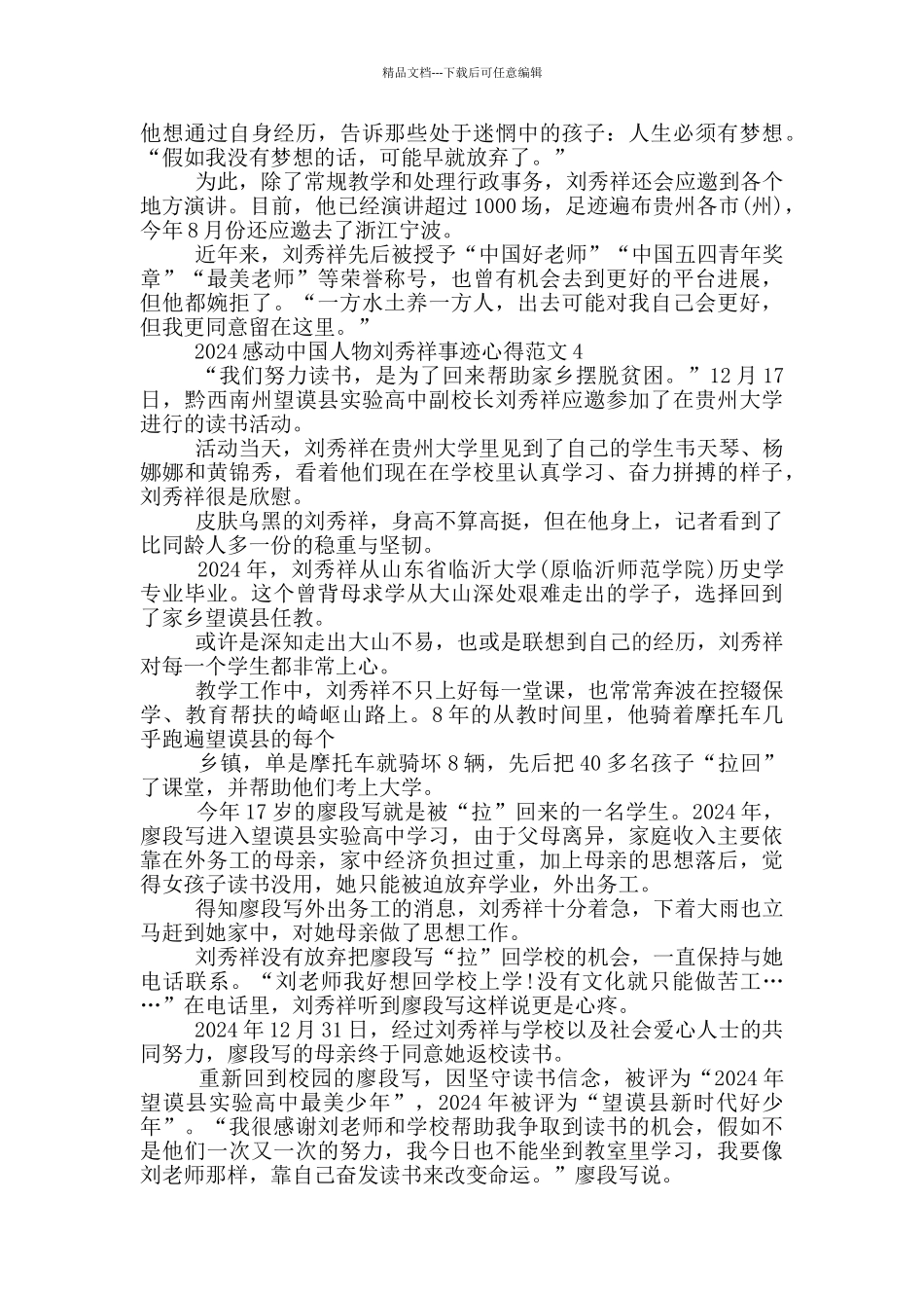 学习感动中国人物刘秀祥事迹心得感悟_第3页