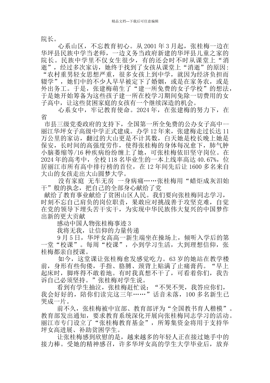 学习感动中国人物张桂梅主要事迹心得_第2页