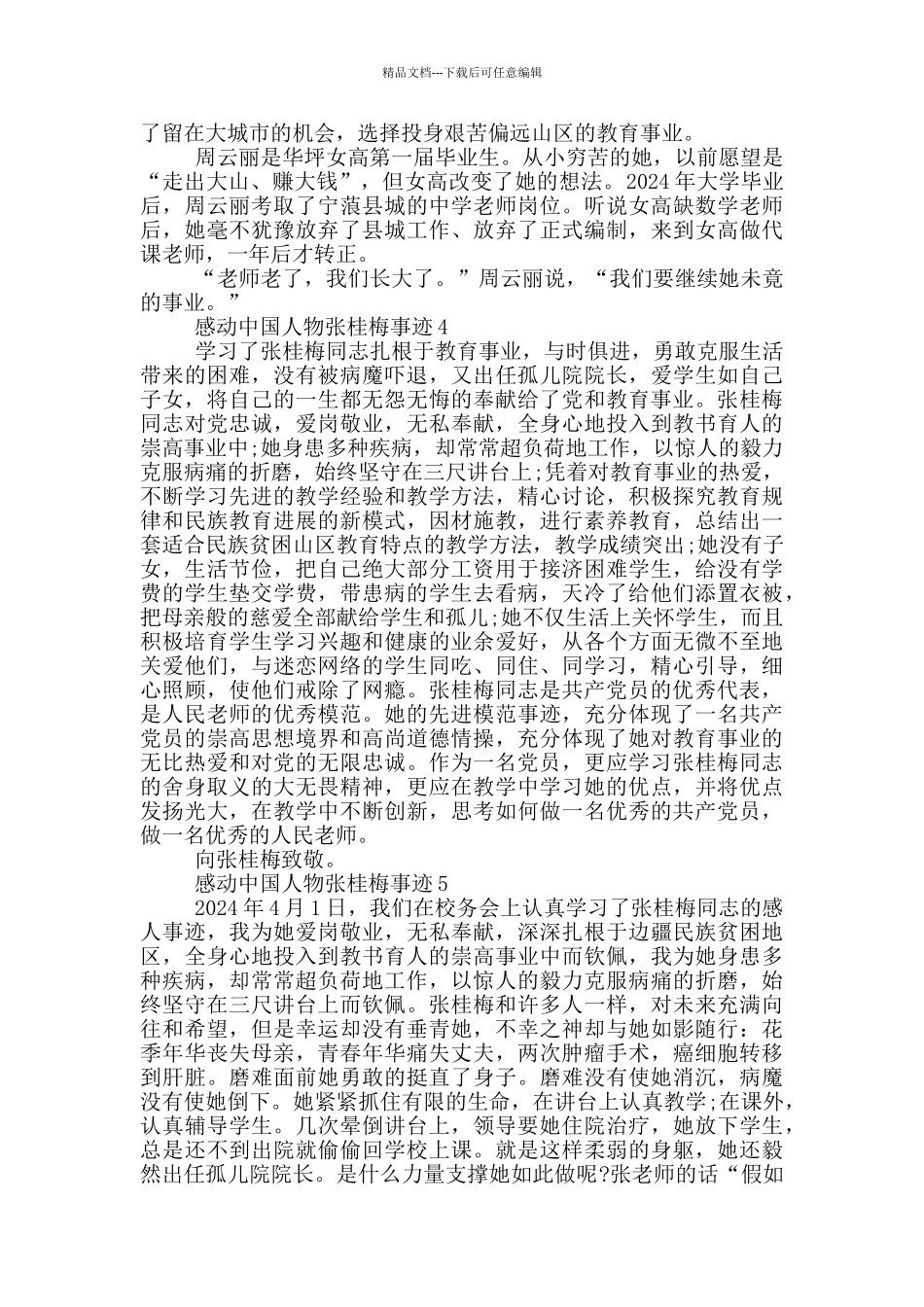 学习感动中国人物张桂梅主要事迹心得_第3页