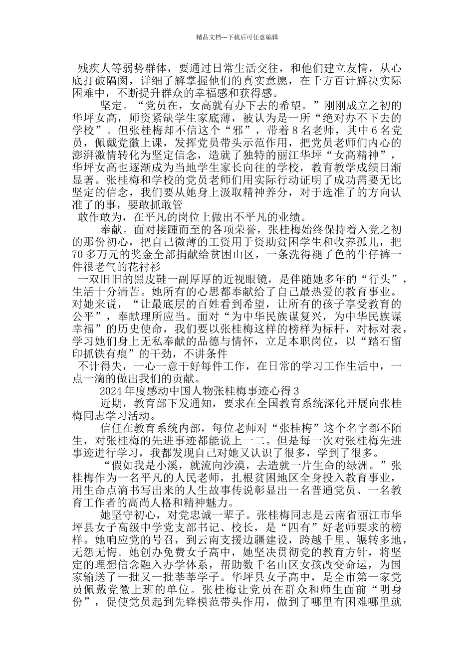 学习感动中国人物张桂梅事迹个人心得_第2页