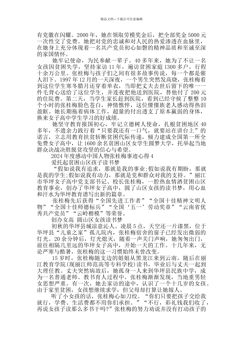 学习感动中国人物张桂梅事迹个人心得_第3页