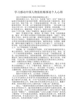 学习感动中国人物张桂梅事迹个人心得