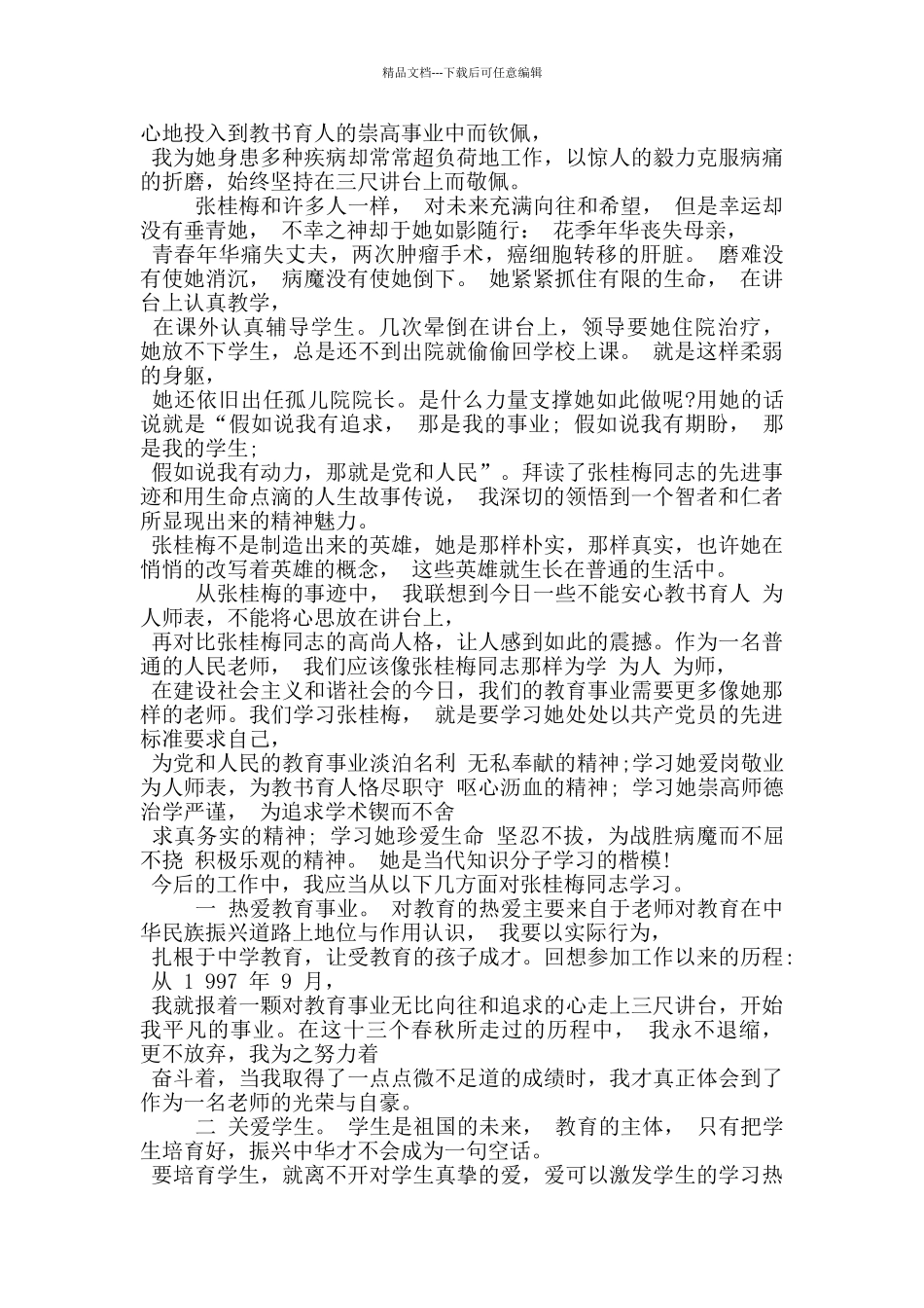 学习感动中国人物张桂梅先进事迹心得_第2页