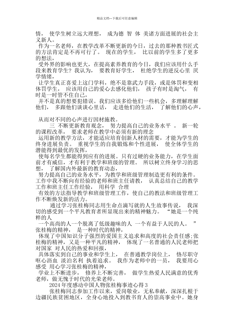 学习感动中国人物张桂梅先进事迹心得_第3页