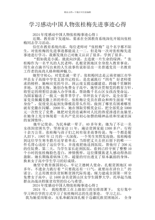学习感动中国人物张桂梅先进事迹心得