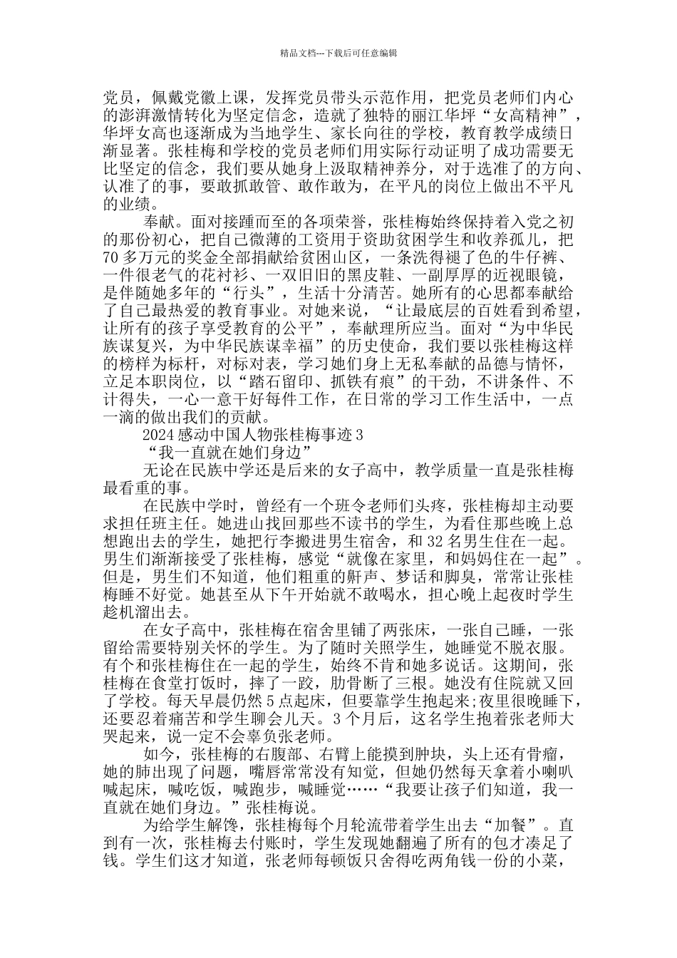 学习感动中国人物张桂梅先进事迹材料_第3页