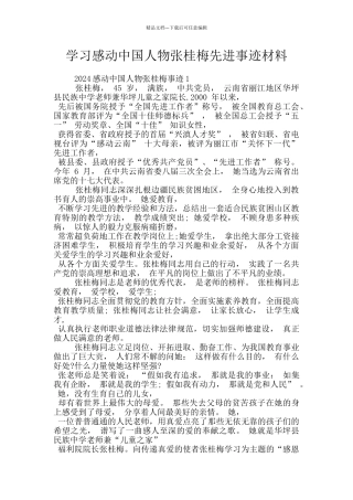 学习感动中国人物张桂梅先进事迹材料