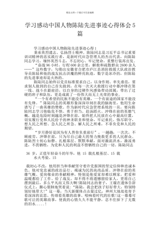 学习感动中国人物陈陆先进事迹心得体会5篇