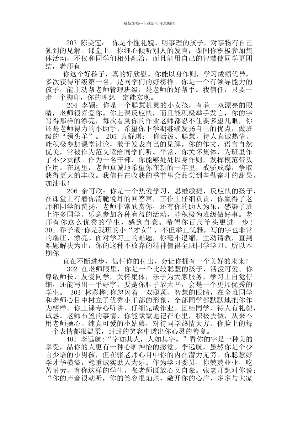 学习成绩差学生评语_第2页
