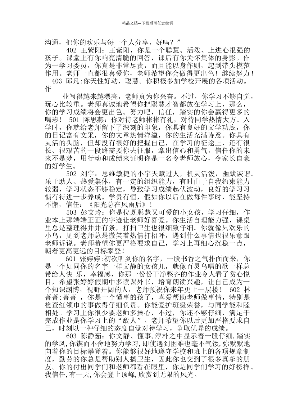 学习成绩差学生评语_第3页
