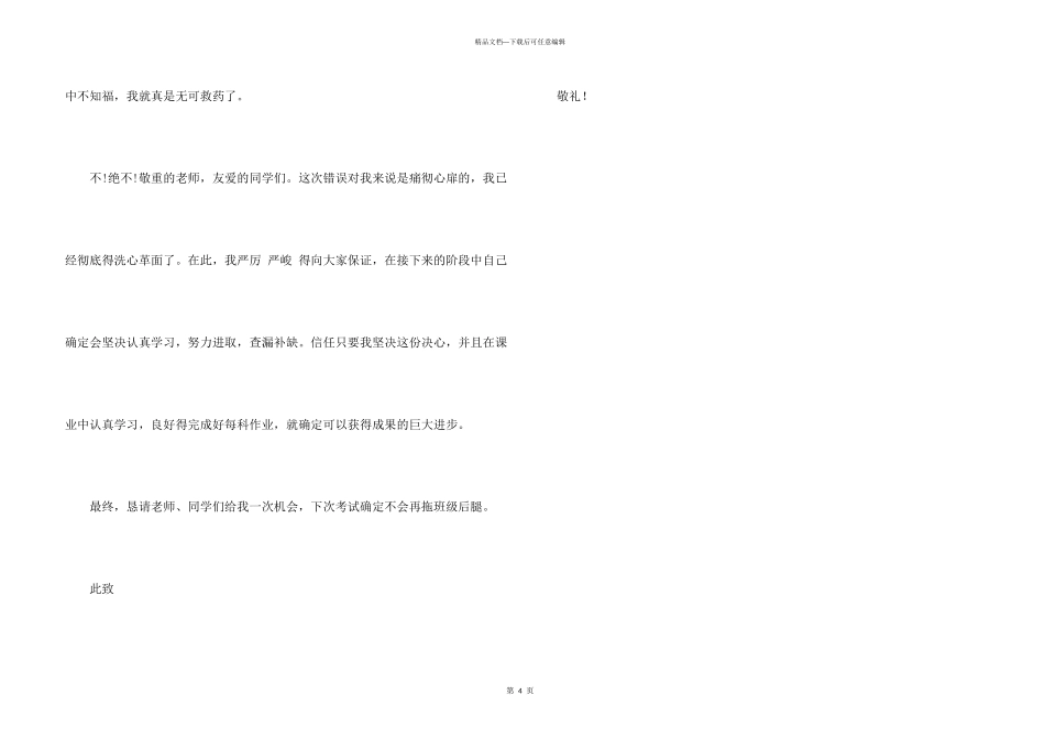 学习成绩拖班级后腿的道歉信_第3页