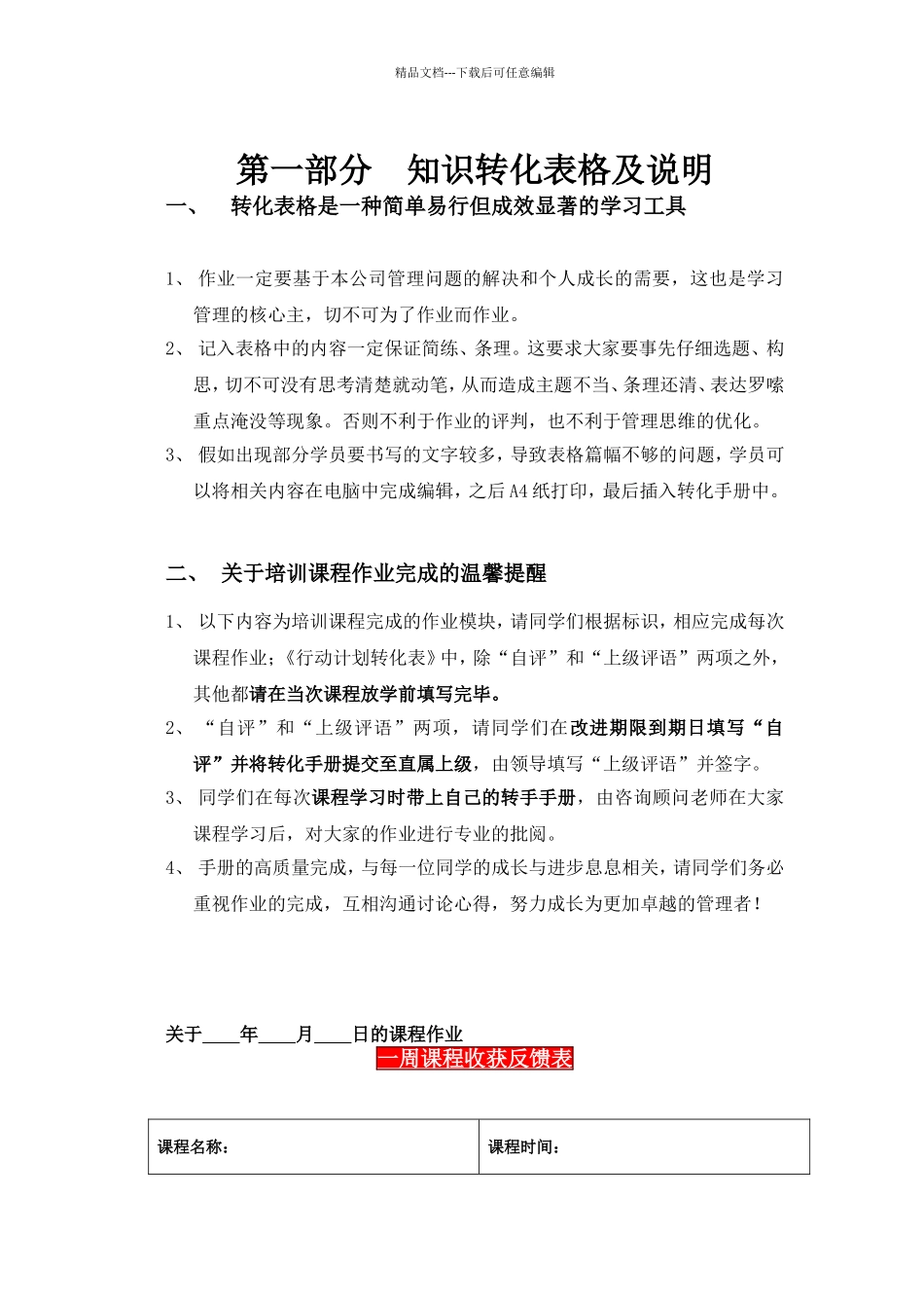 学习成长手册_第2页