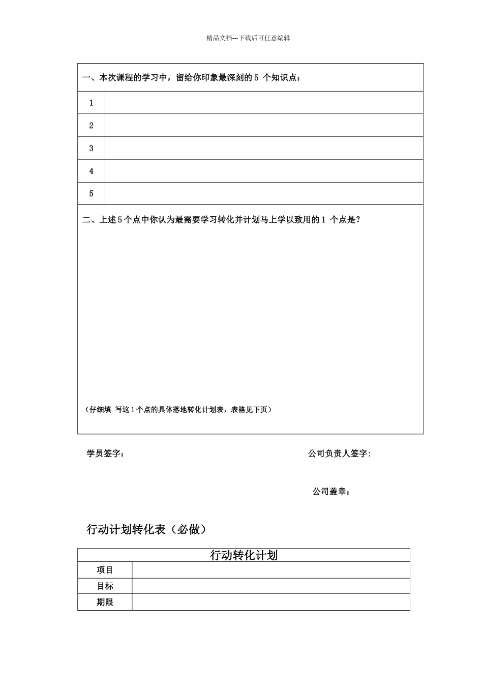 学习成长手册_第3页