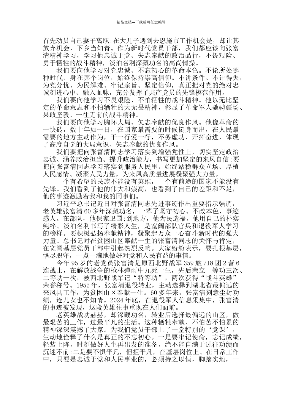 学习战斗英雄张富清张富清同志两篇_第2页