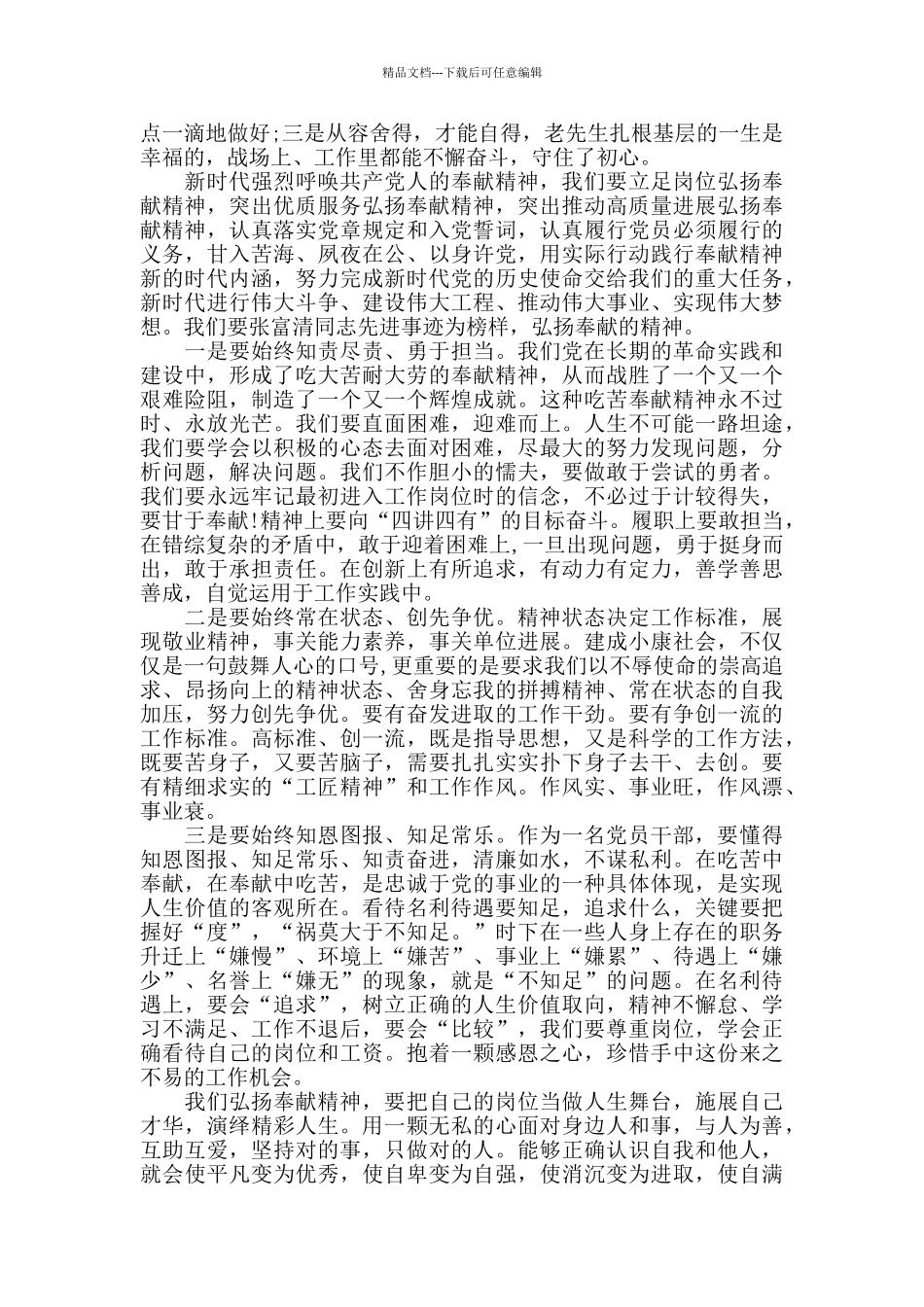 学习战斗英雄张富清张富清同志两篇_第3页