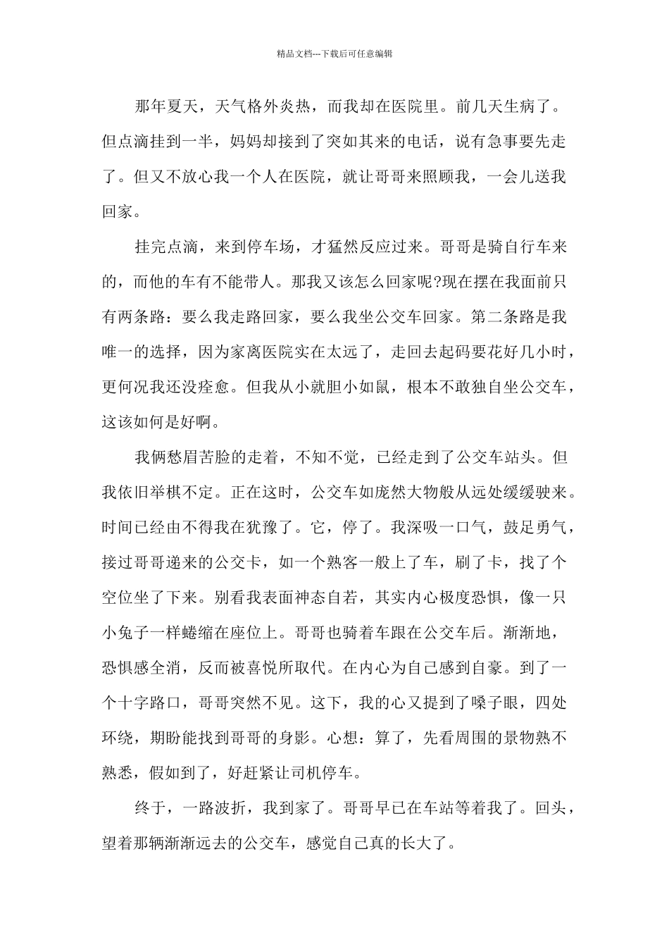 学习扣好人生第一粒扣子个人心得体会2024最新_第2页