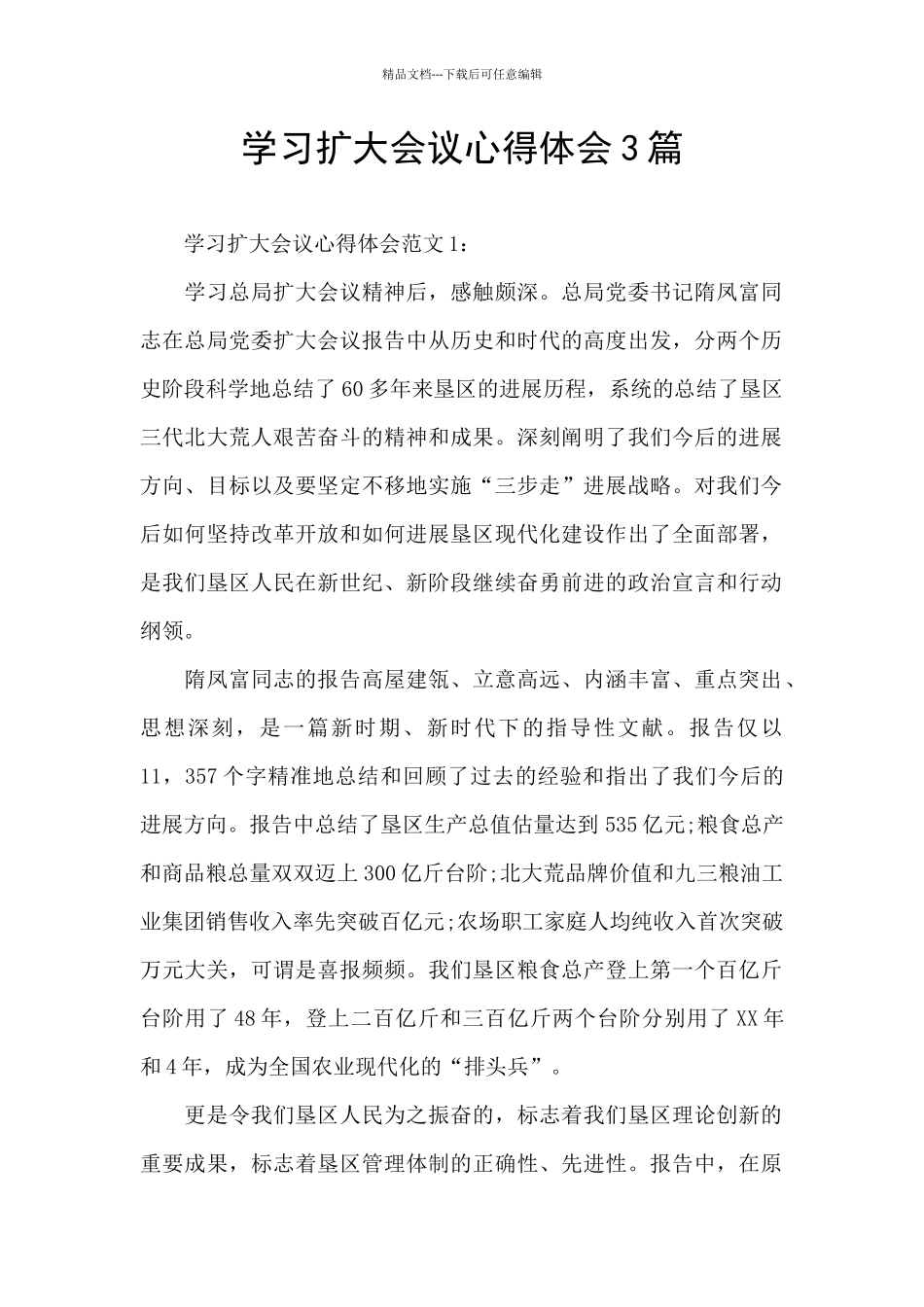 学习扩大会议心得体会3篇_第1页