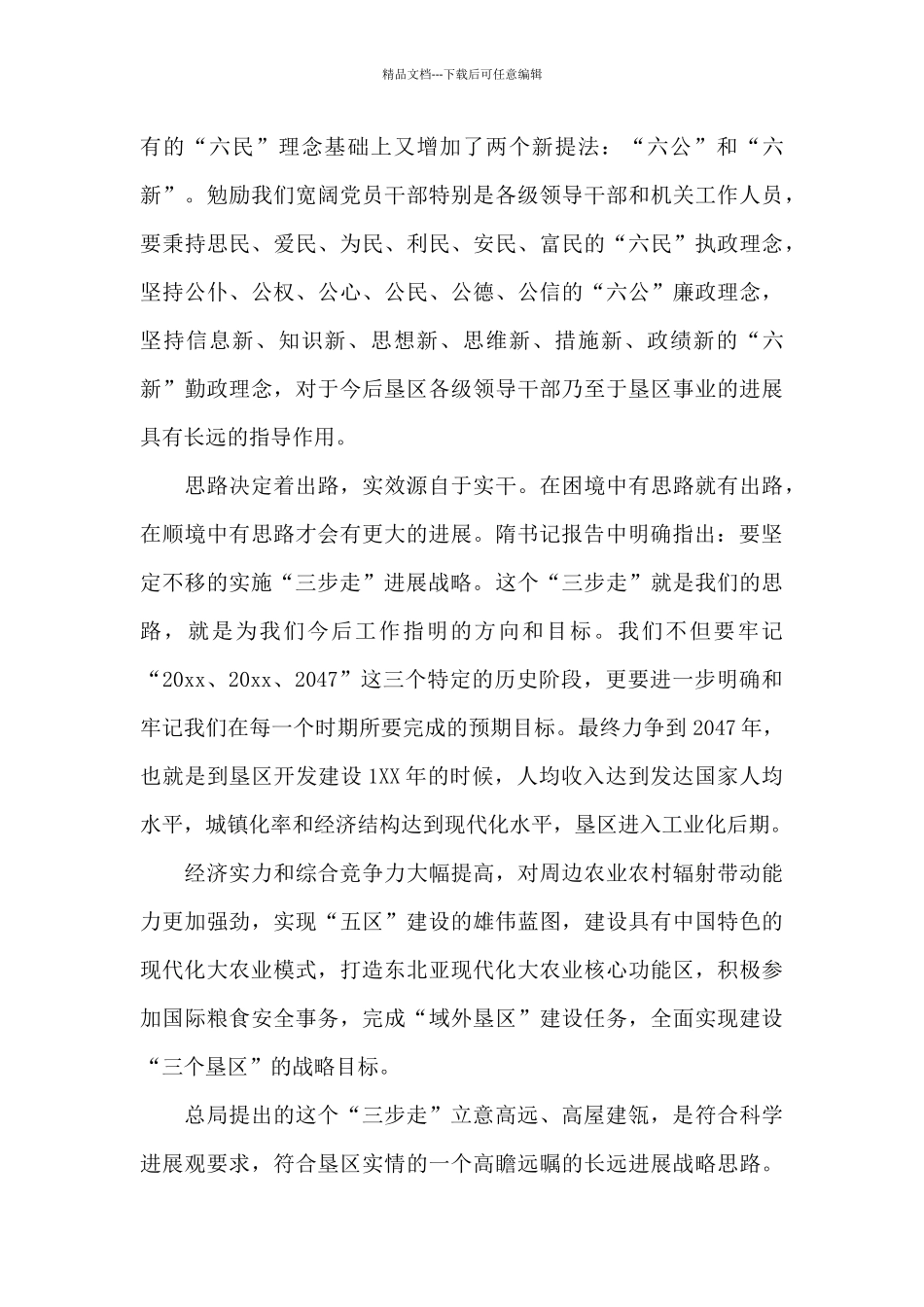 学习扩大会议心得体会3篇_第2页