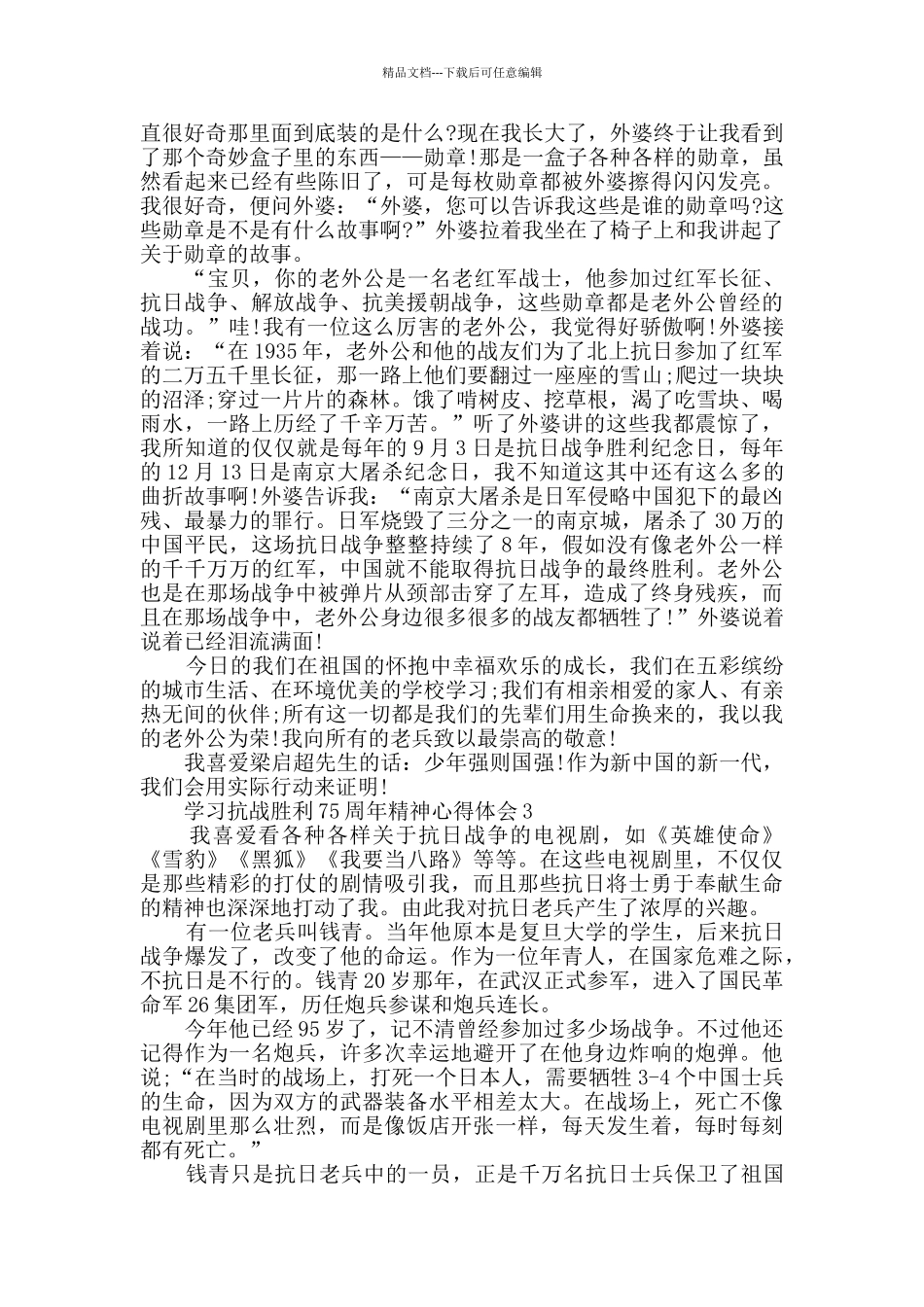 学习抗战胜利75周年精神心得体会5篇_第2页