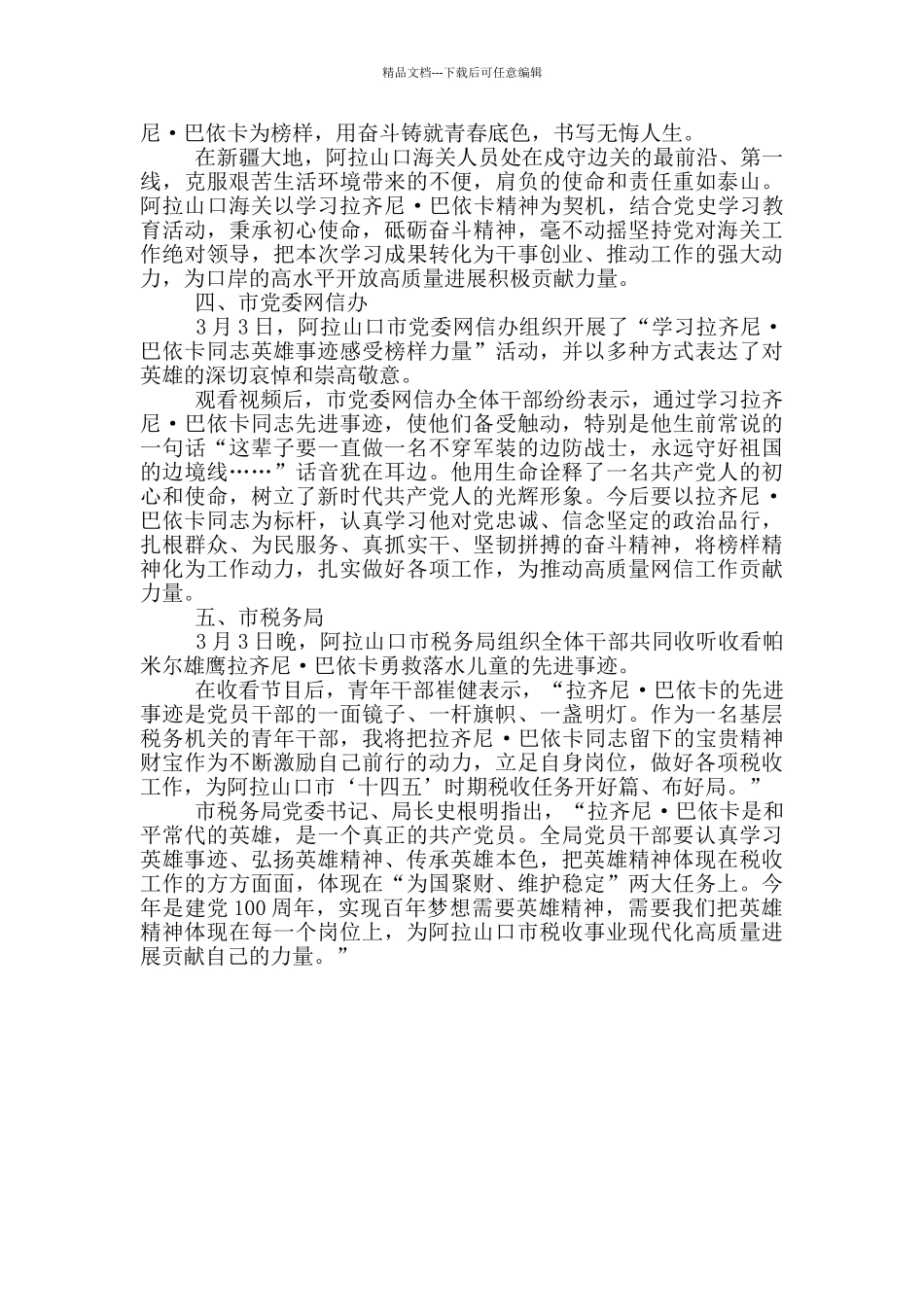 学习拉齐尼·巴依卡先进事迹简报_第2页