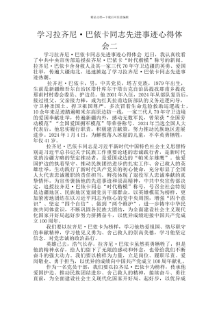 学习拉齐尼·巴依卡同志先进事迹心得体会二
