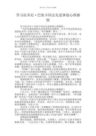 学习拉齐尼·巴依卡同志先进事迹心得感悟