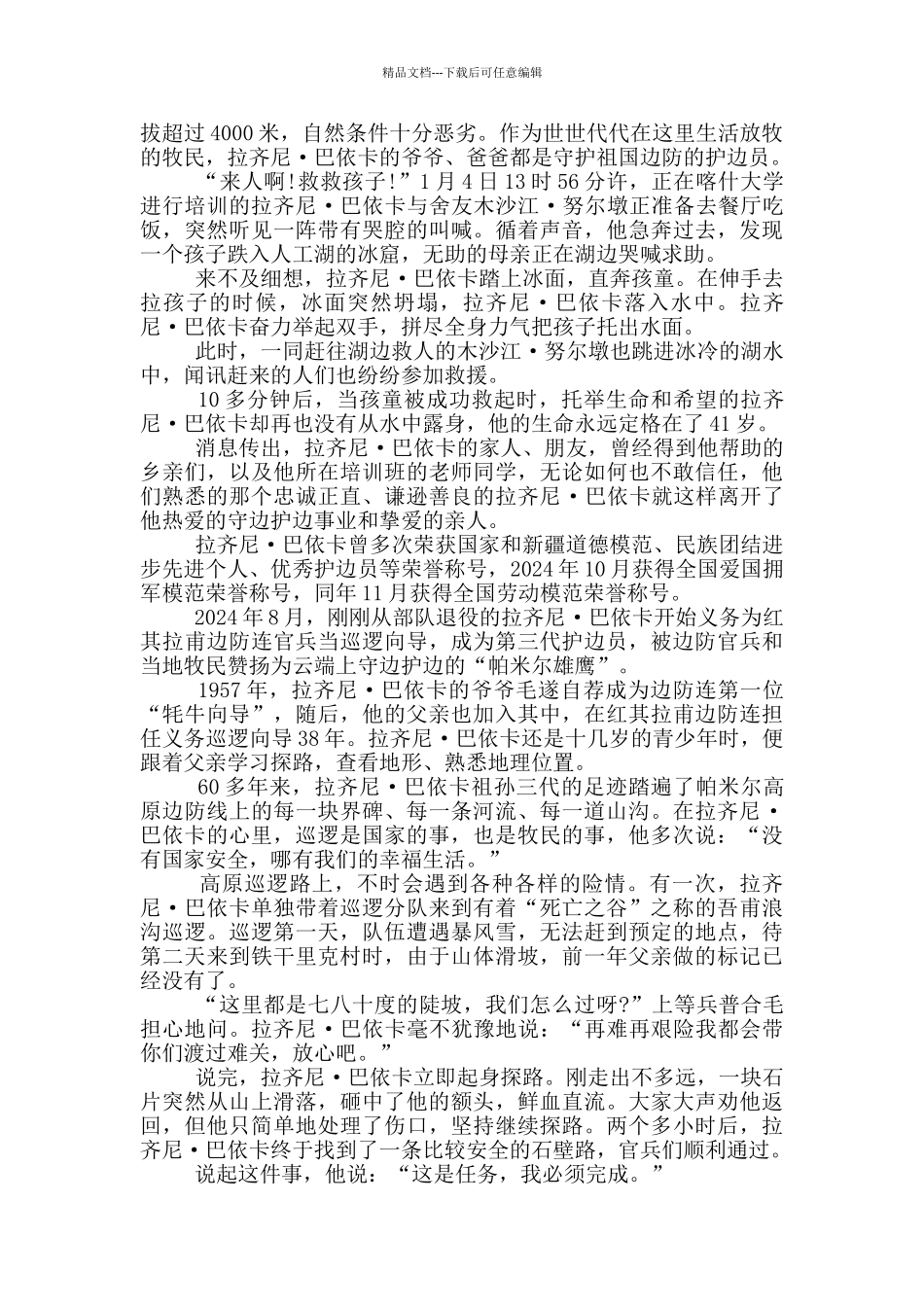 学习拉齐尼巴依卡精神事迹心得范文最新_第3页
