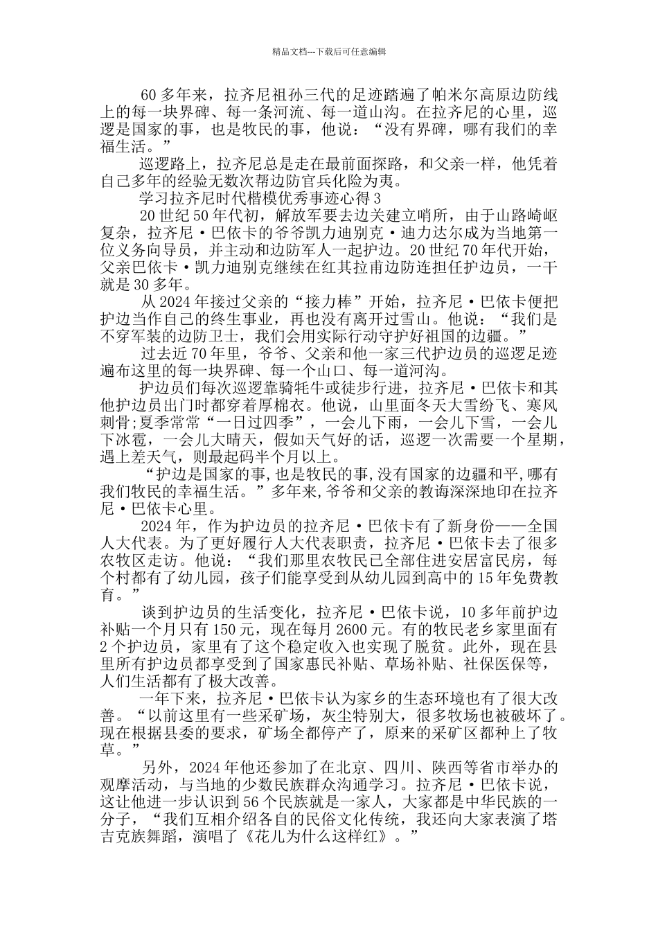 学习拉齐尼时代楷模优秀事迹心得_第2页