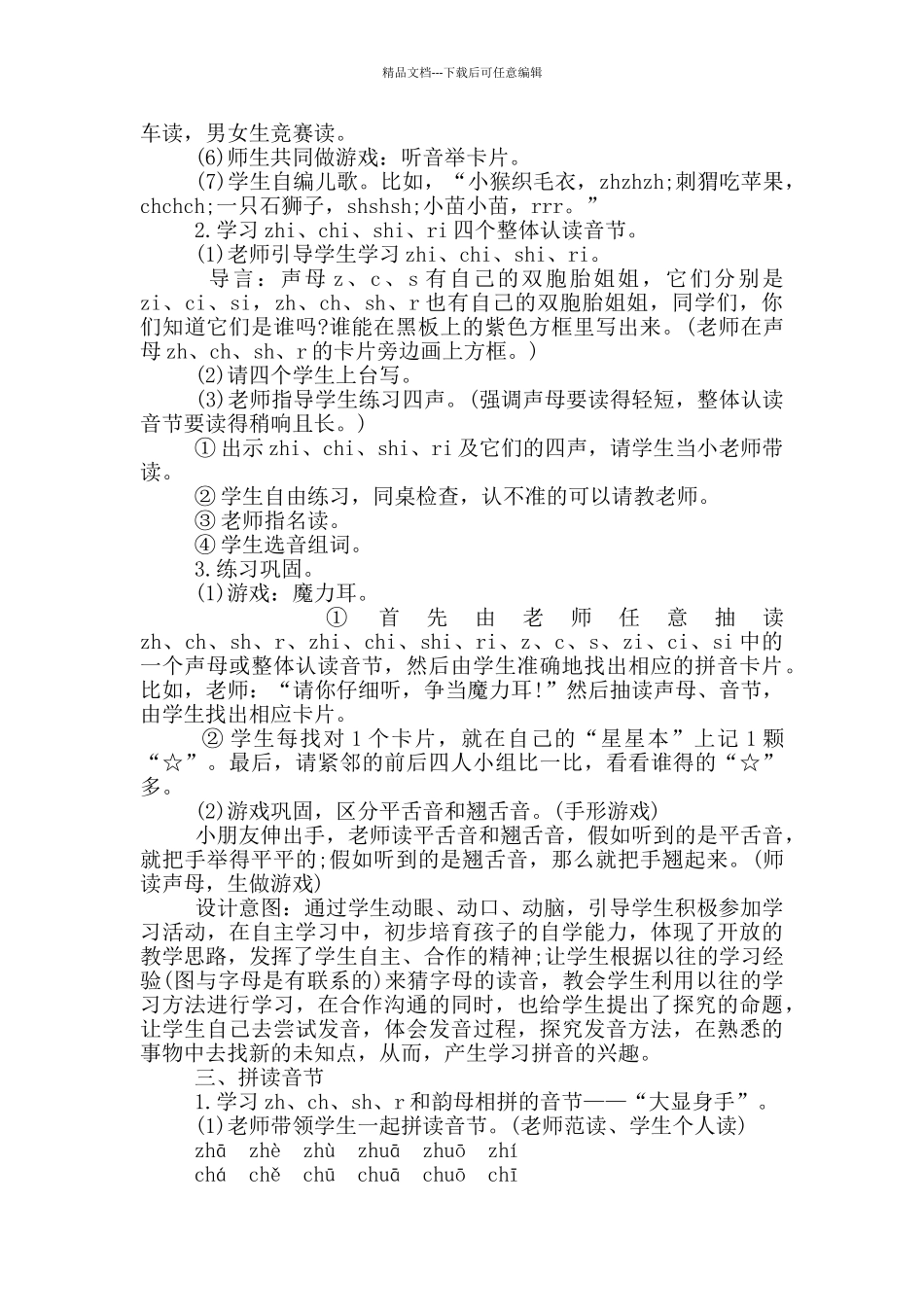 学习拼音教学反思总结_第2页