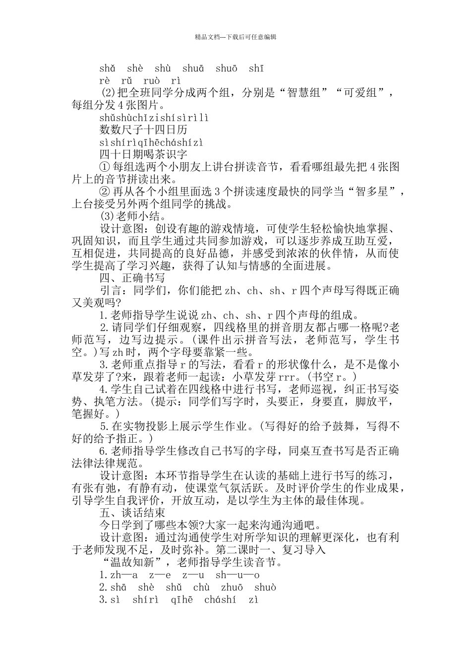 学习拼音教学反思总结_第3页