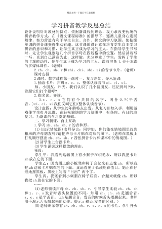 学习拼音教学反思总结