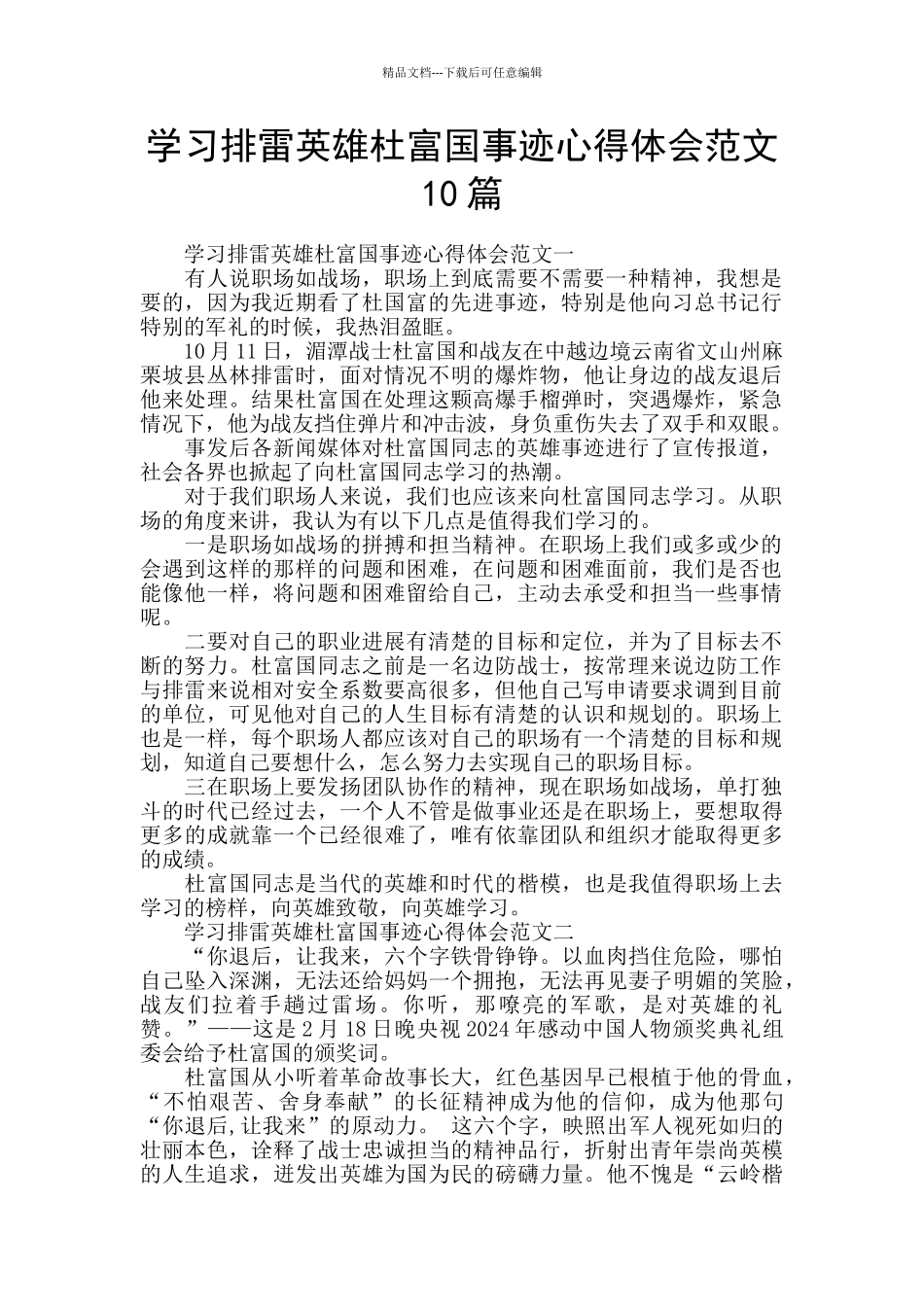 学习排雷英雄杜富国事迹心得体会范文10篇_第1页
