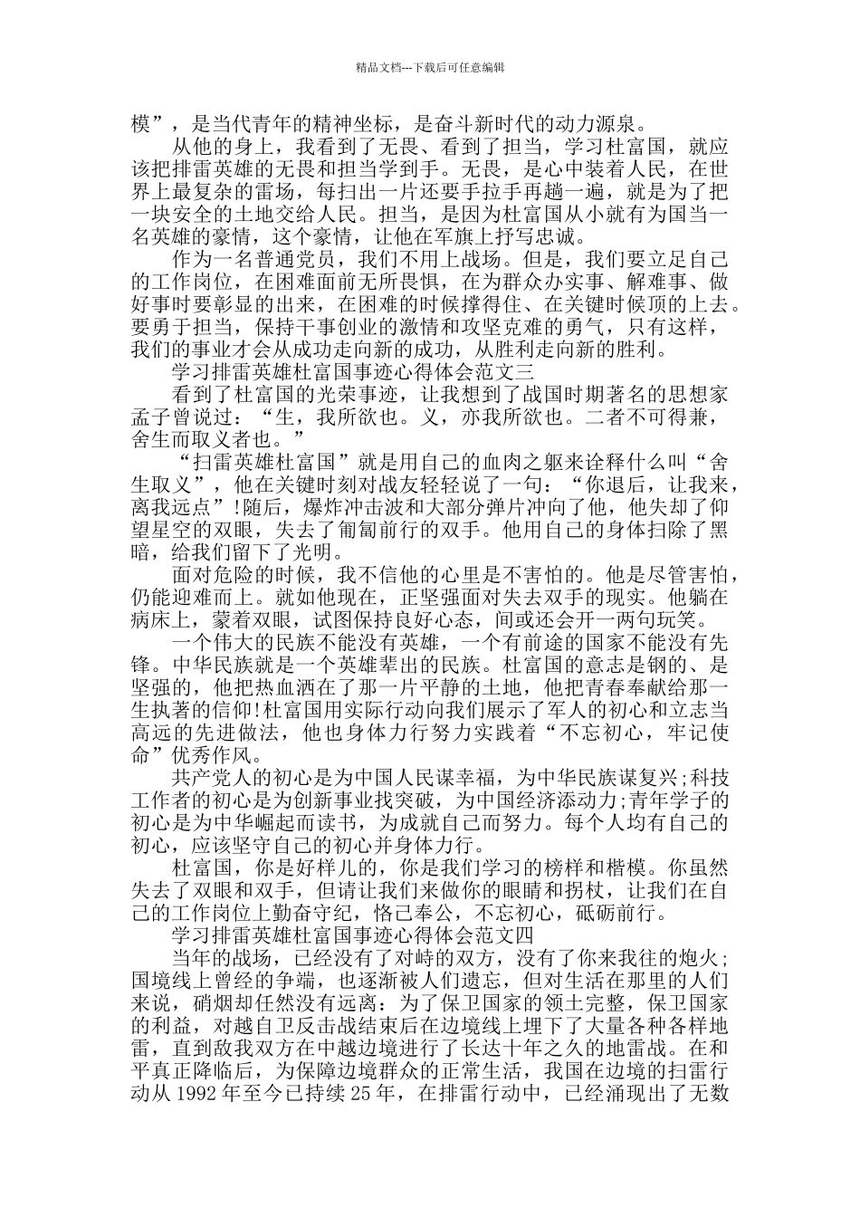 学习排雷英雄杜富国事迹心得体会范文10篇_第2页