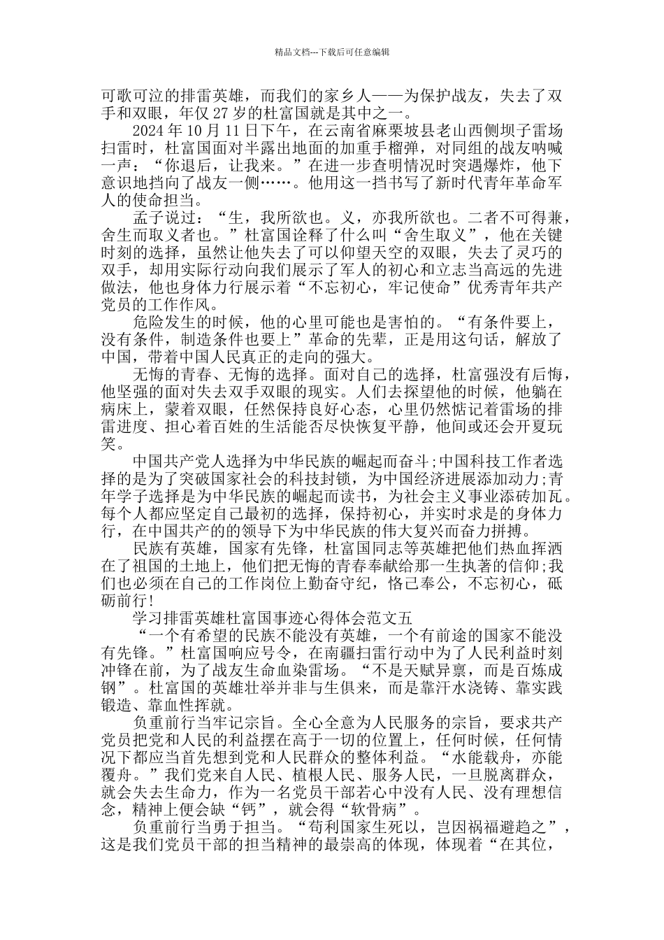 学习排雷英雄杜富国事迹心得体会范文10篇_第3页