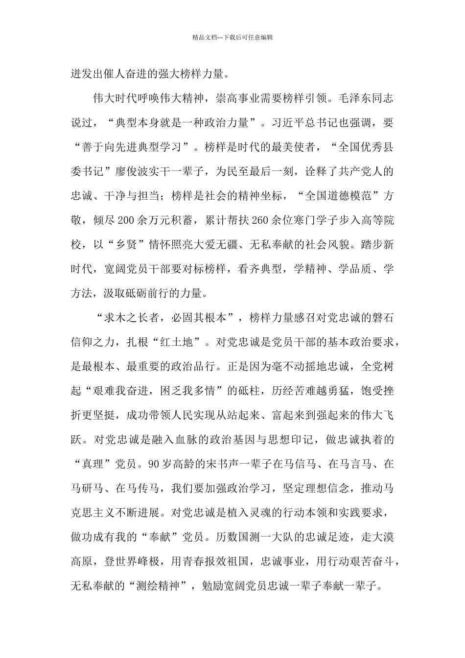 学习收看《榜样5》观后感心得体会5篇_第2页