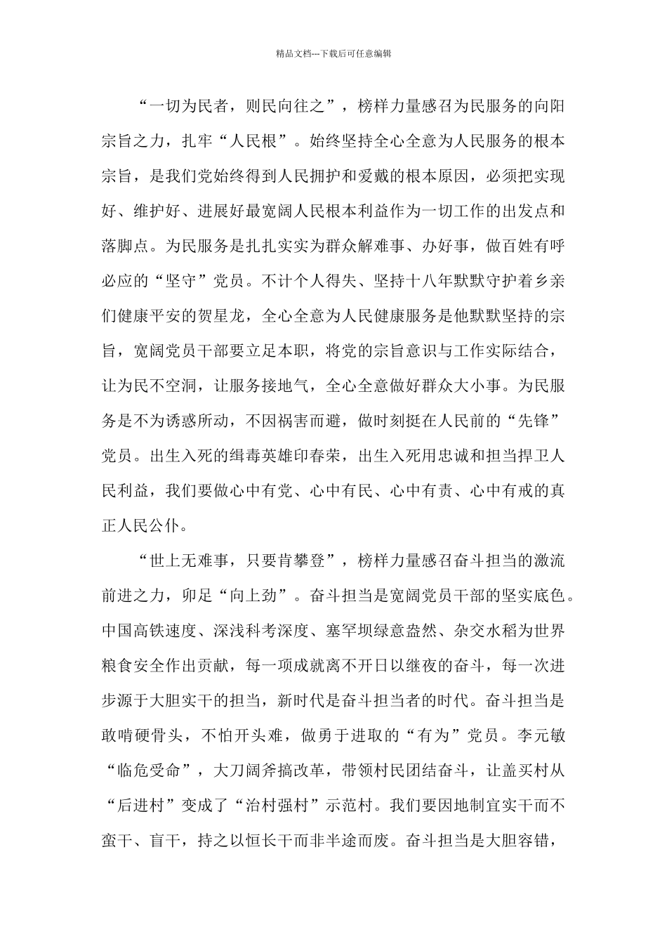 学习收看《榜样5》观后感心得体会5篇_第3页