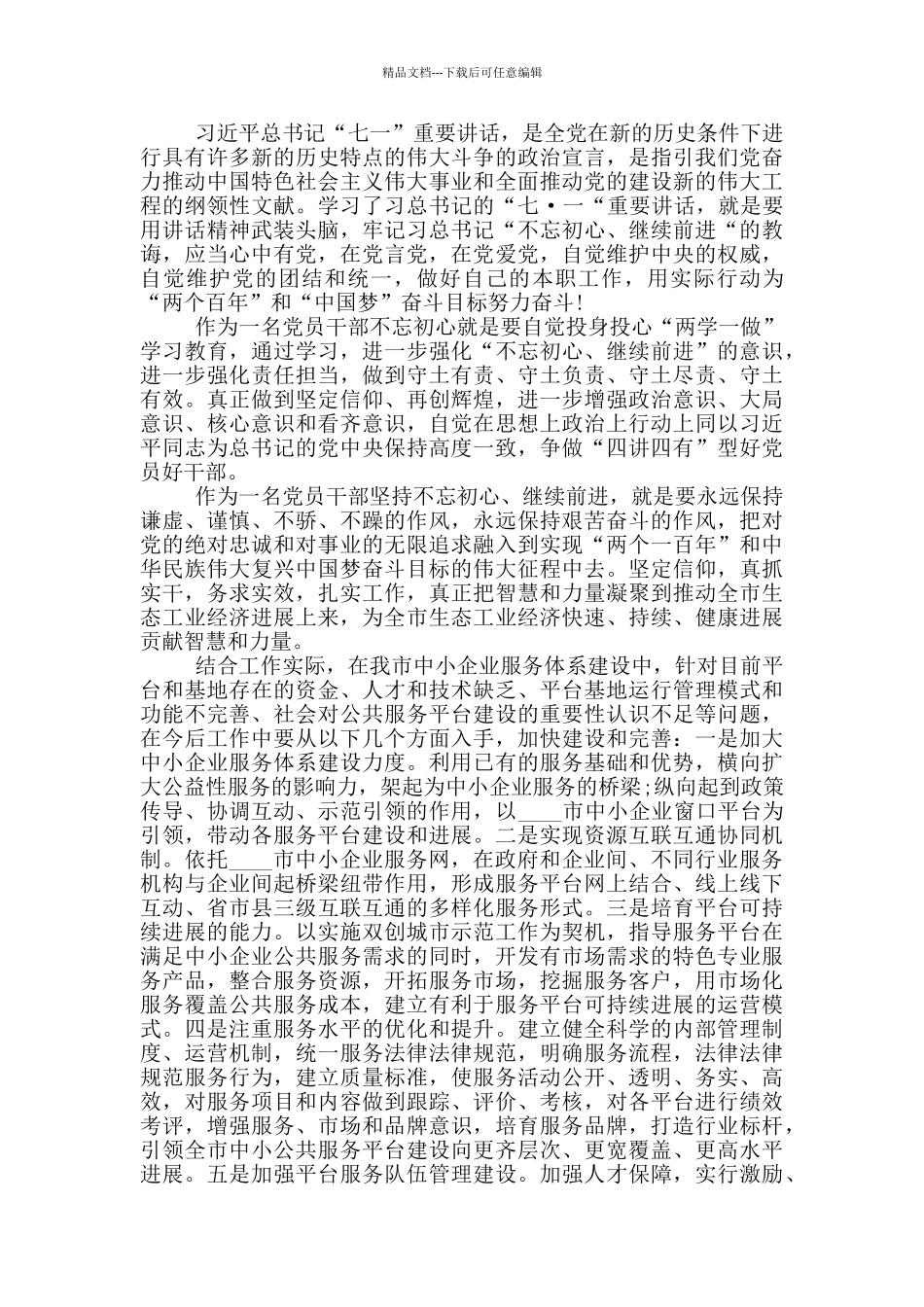 学习收看建党100周年庆祝大会心得_第2页