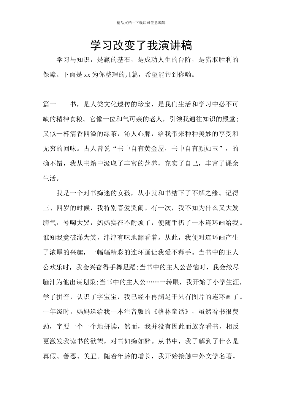 学习改变了我演讲稿_第1页