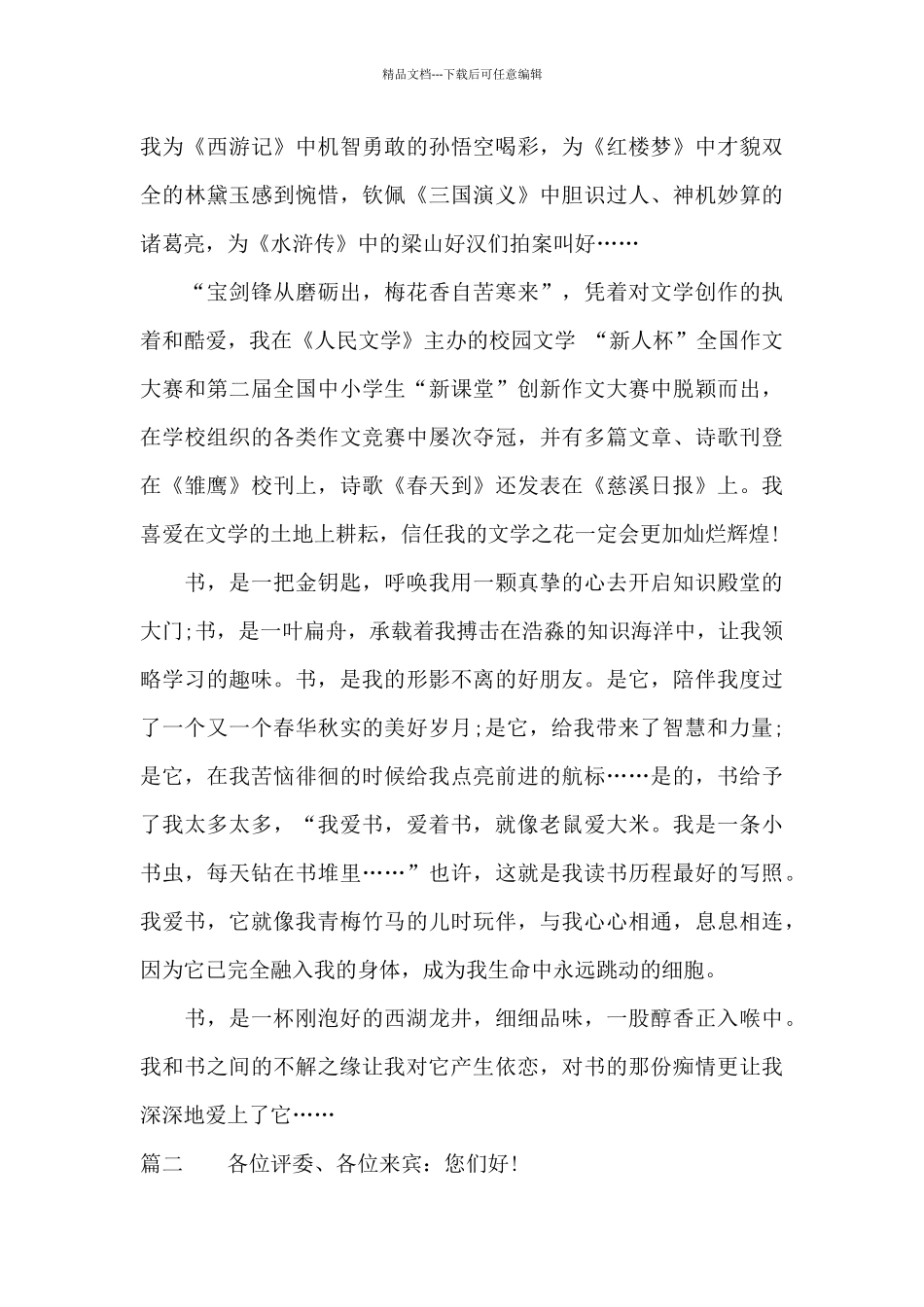 学习改变了我演讲稿_第2页