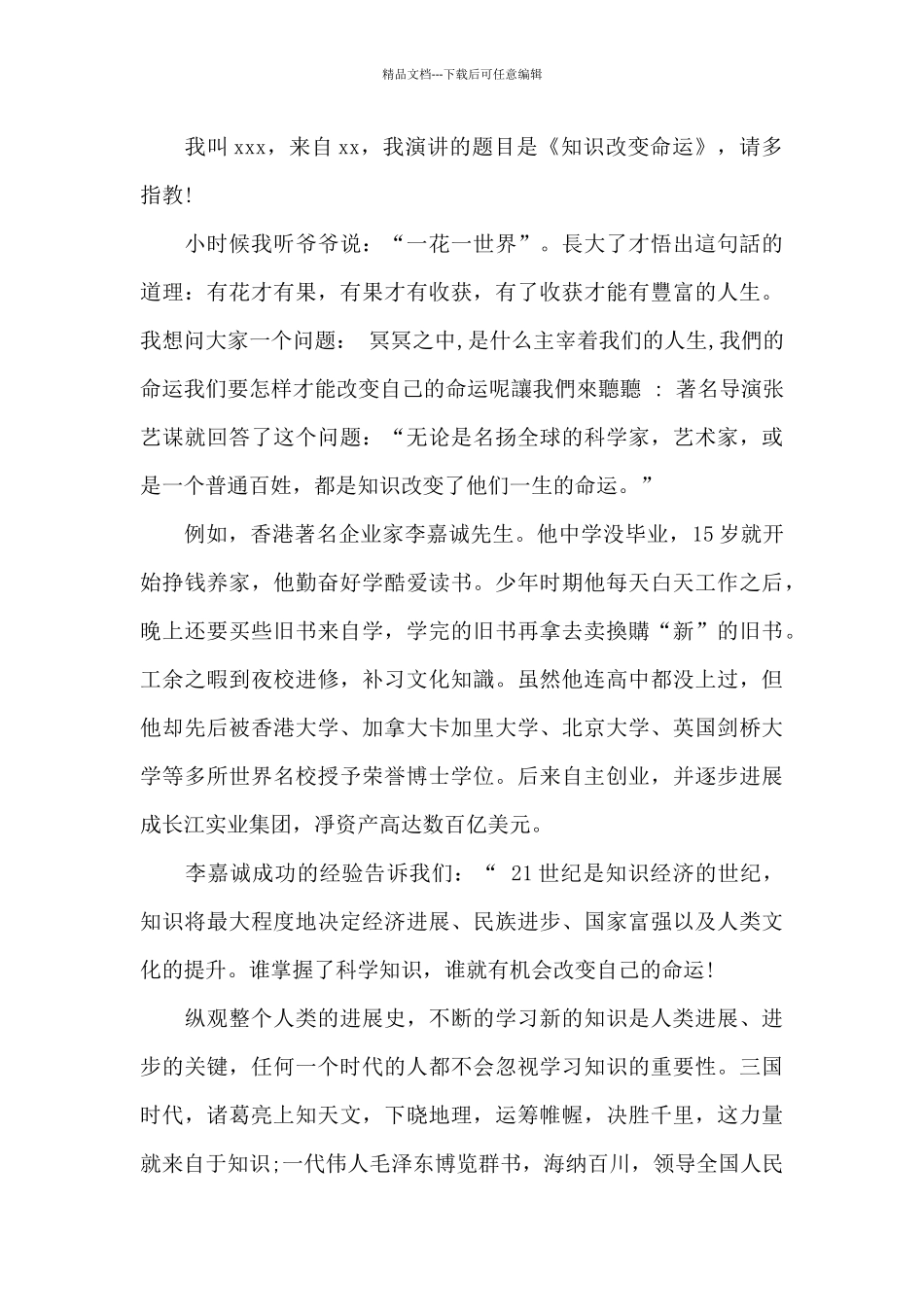 学习改变了我演讲稿_第3页
