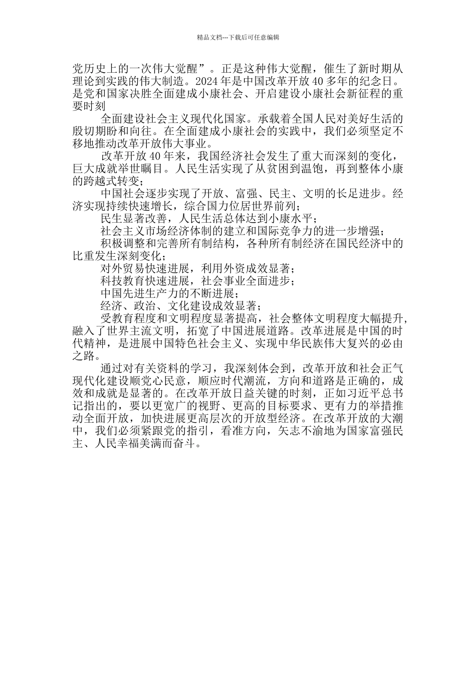 学习改革开放和社会主义现代化建设时期历史专题研讨会心得交流发言材料_第2页