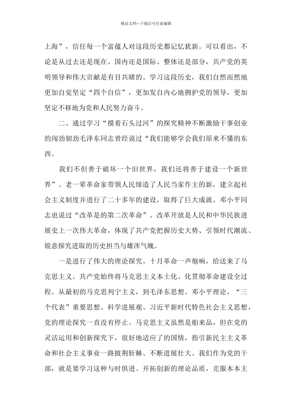 学习改革开放新时期历史_第2页