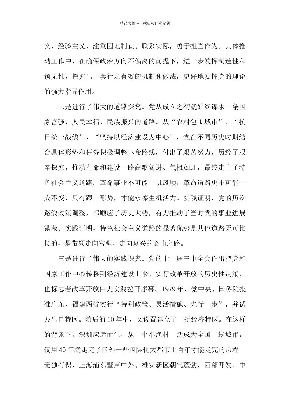 学习改革开放新时期历史_第3页