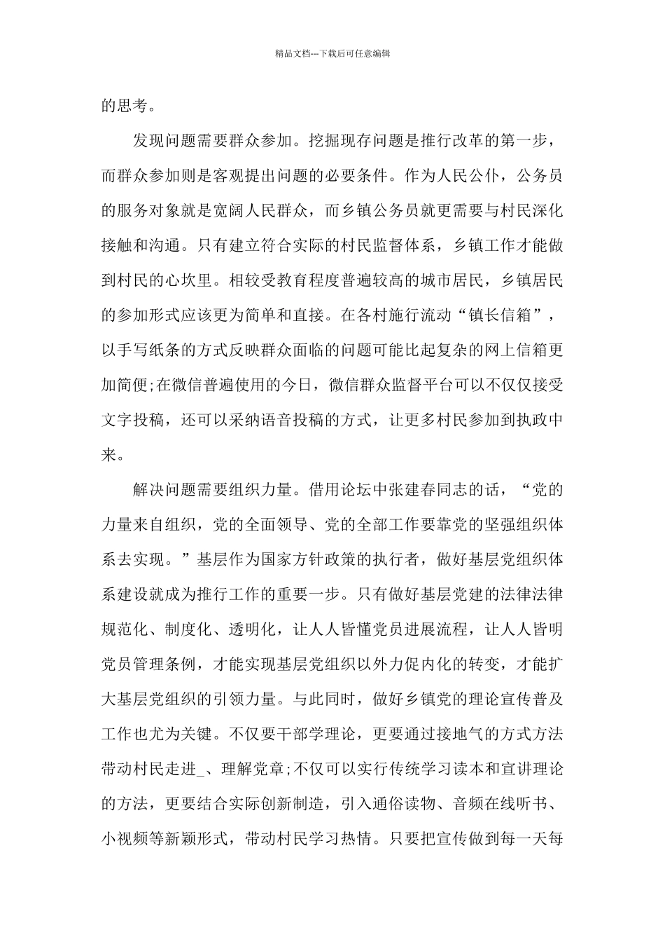 学习改革开放新时期历史心得体会范文七篇_第2页