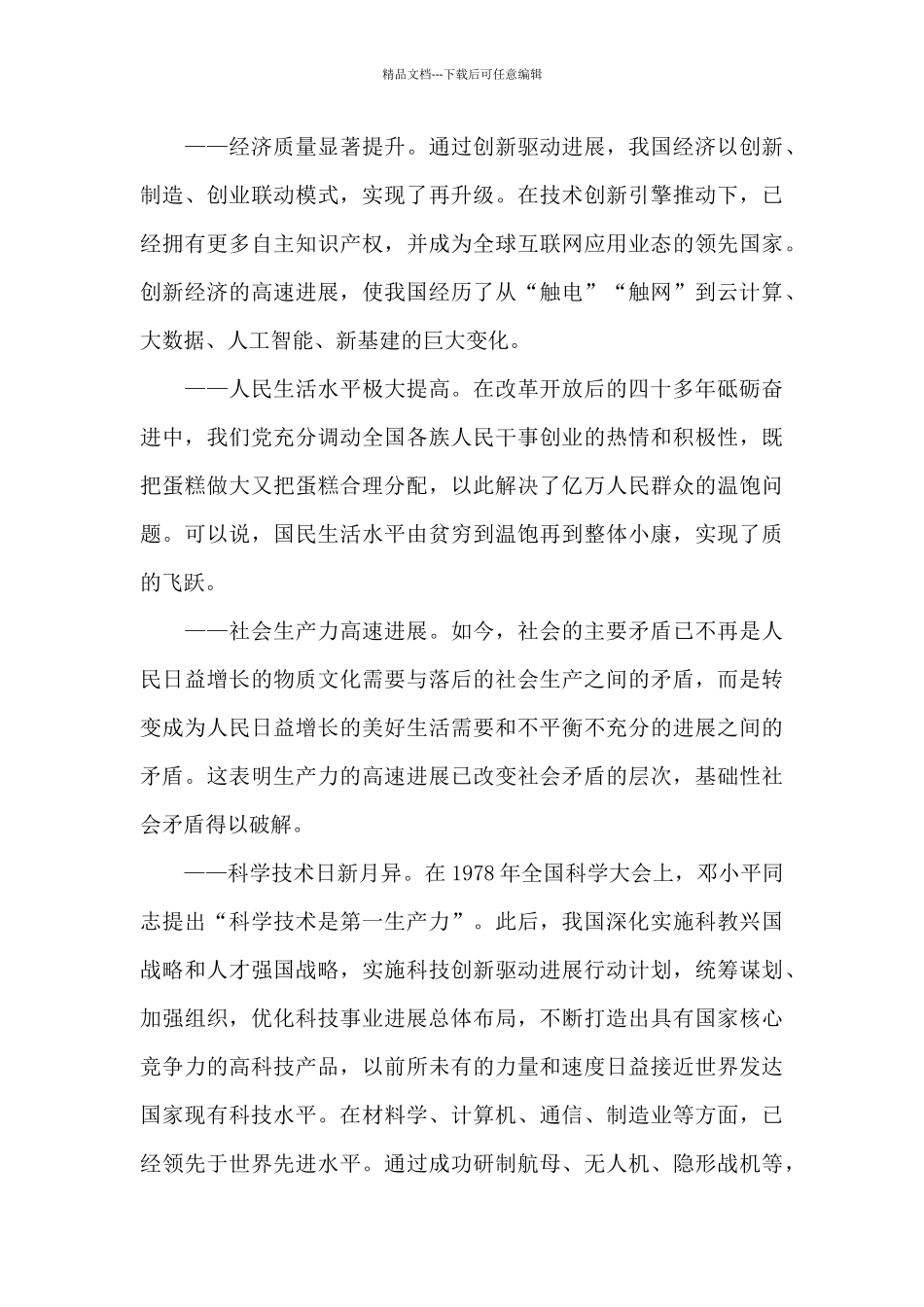 学习改革开放新时期的专题研讨发言材料1_第2页